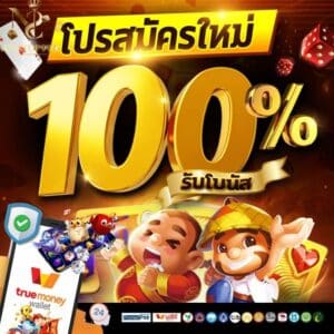 nonstop 99 สมัครสมาชิกใหม่ (2)