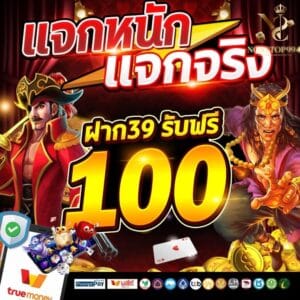 nonstop99 แจกหนัก แจกจริง