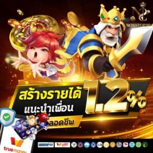 nonstop99 แนะนำเพื่อน สร้างรายได้