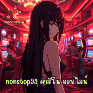 nonstop99 คาสิโน ออนไลน์