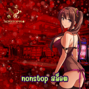 nonstop สล็อต